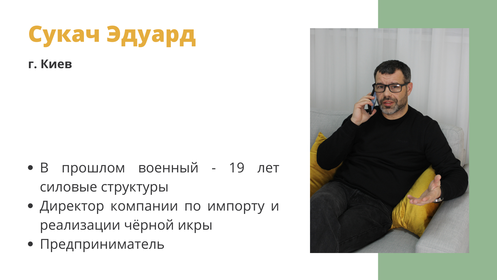 1-Sukach_Eduard-2