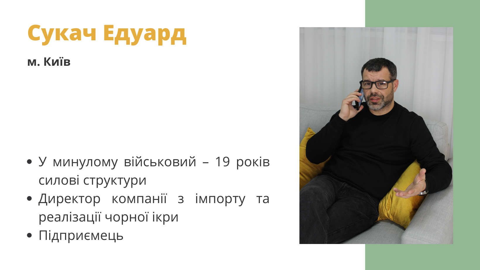 1-Sukach_Eduard-2