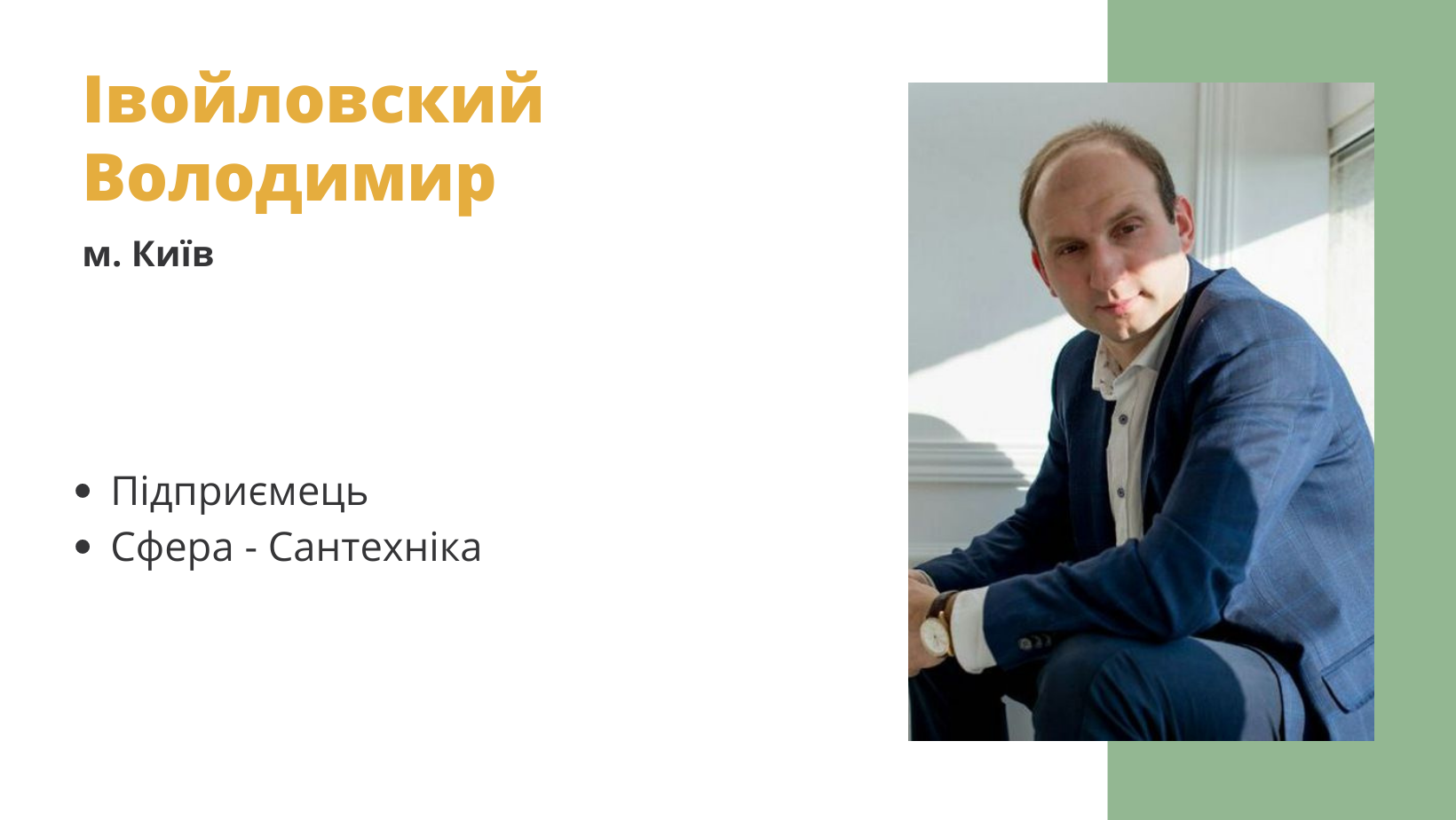 3-Vladimir_Ivaylovskiy-2